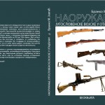 Naoruzanje  Jugoslovenske vojske u otadzbini IZGLED