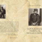Zarobljavanje generala Mihailovica IV izdanje 1